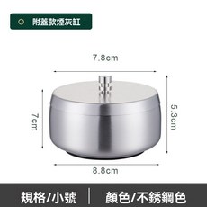 402不鏽鋼煙灰缸 加厚防風 客廳/KTV/辦公室/家用, 1個, 本色,【帶蓋】小號防飛灰