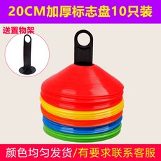 18CM 足球訓練標誌桶 (10只裝/套), 加厚圓口標誌盤10個 +置物架 質, 1個