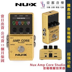 Nux Amp Core Studio 音箱 箱體模擬 IR 可接耳機 台灣公司貨