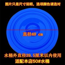 加厚塑料水桶圓形桶蓋 64.3釐米外直徑, 1個, 40釐米蓋子-外直徑,白色