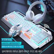 게이밍 기계식 키보드 마우스 세트 유선 무선 저소음 풀배열 데스크 PC 키보드, 로우프로파일, 은백색 무선 3모드+마우스+이어폰, 네 그렇습니다. 바삭한 청축 104개 키
