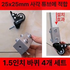 나사형 캐스터 카트 저소음 바퀴 교체 교체용, 25x25mm 튜브 직선 1.5인치, 1개