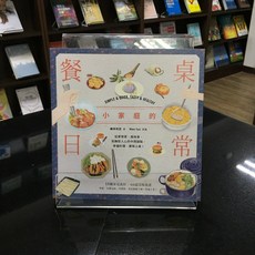 華欣師大店《小家庭的餐桌日常》木馬文化 維多利亞 食譜 9789863594796