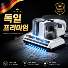 독일 초강력 UV 살균 진드기박멸 무선 침구 청소기, 화이트, VC