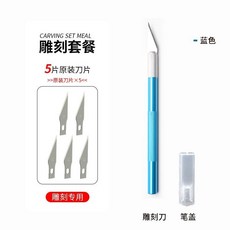 優選 切割墊板美術桌面墊板手工環保墊板美術雕刻美工板 副廠產品, 藍色合金雕刻刀1把+刀片5塊