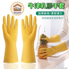 牛津乳膠手套 加厚耐用/柔韌彈力 居家清潔好幫手, 1個, M