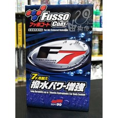 油夠便宜 日本 SOFT99 F7 210天鍍膜劑 全色系車用 #3394, 1個