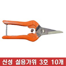 신성툴스 신성실용가위 3호 10개 전지가위 원예가위, 상세 설명 참조