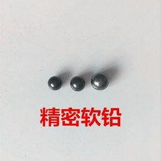 純鉛珠 鉛丸鉛粒, 1個