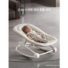 데이희 침대 이동식 자동 흔들, 펄화이트