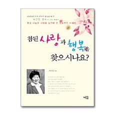 참된 사랑과 행복을 찾으시나요, 상상나무