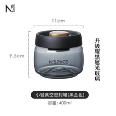 N.SPACE 高硼矽密封罐 咖啡豆/粉保鮮儲物罐, 1個, 遮光耀黑真空400ML(約200克豆子), 黑金蓋