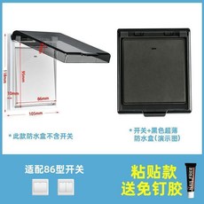 86型透明插座保護蓋 粘貼式衛生間浴室開關防水罩, 1個, 86超薄黑色