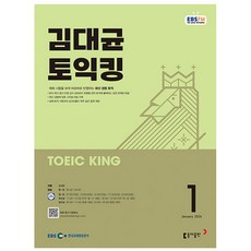 김대균 토익킹 1월호 (26년) - 동아출판