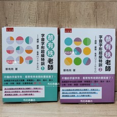 布拉森書店 字音字形超級特訓, 五南圖書