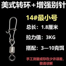不銹鋼8字環連接器 強力別針 路亞掛扣 釣魚小配件, 1個, 14號最小總長1.8釐米 微物專用 ,10枚/盒裝 買二送一