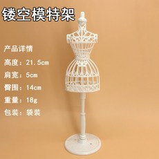 인형 옷 제작용 마네킹 스탠드 의상 전시 받침대, 1세트