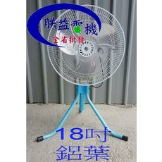『朕益批發』鋁葉型 18吋 工業扇 升降電扇 立扇 電風扇 旋轉風扇 三腳工業扇 工業電扇 風扇(台灣製造), 1台裝