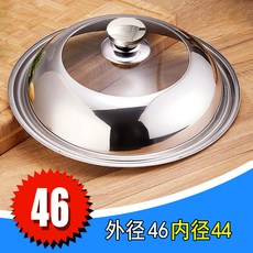 不銹鋼可視鍋蓋, 1個, 46碼鋼珠款 (鍋蓋外徑46厘米)