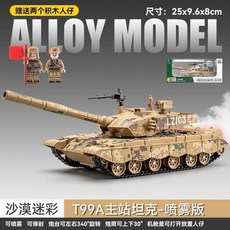 DF-17 동풍 익스프레스 합금 발사기 군용 시뮬레이션 모델 어린이 장난감, 사막 위장 T99A 탱크