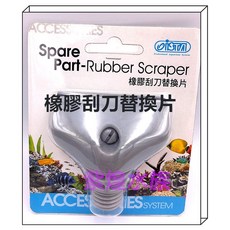 ISTA 橡膠刮刀替換片, 詳見包裝