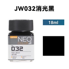 JUMPWIND NEO COLOR 油性漆, 1個, JW032消光黑