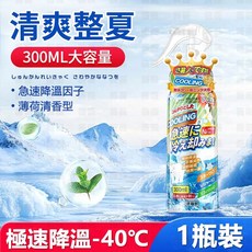 日本涼感噴霧 舒涼製汗噴霧 體用噴霧 急速降溫 薄荷清香, 300ml物理降溫