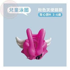 兒童泳圈 美人魚造型泳圈, 粉色天使翅膀背心款M(3-6歲), 1個