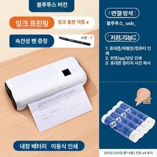 셀렉트하루 잉크없는프린터 프린터 휴대폰 미니, 1개, 충전식 블루투스 A4 에어+200매 A4 용지