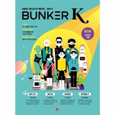 이노플리아 벙커 K Bunker K 2024.여름 창간호, 빨간콩(책숲놀이터)