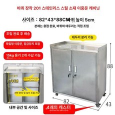 스테인리스 스텐 관물대 시약장 보관대 사물함 락커 병원 서스 약국 수납, 단일문, 이중문 바퀴 2단 82x43x88