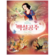 [하나북] 백설공주 [양장본 Hardcover ]