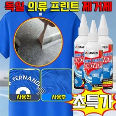 독일 의류 프린트 제거제 옷 프린팅 제거제 옷 로고 제거제 옷 스티커 제거제 세탁 라벨 제거 세척 클리너 사은품 랜덤 증정, 1개, 100ml
