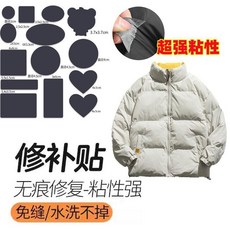 羽絨服衝鋒衣通用布貼 破洞免縫可水洗自粘修復貼, 深灰色 一張14個圖形,羽絨服衝鋒衣通用布貼