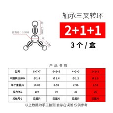 釣嗨尼 三叉轉環連接器 不銹鋼高速旋轉軸承 八字環 海釣大物 仕掛配件, 1個, 軸承三轉環-2+1+1【3個】拉力26K