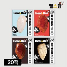 헬스닭 스팀처리 촉촉한 단백질 식단관리 헬스 다이어트 통닭가슴살 4종혼합 110g, 4종*5팩(20개)