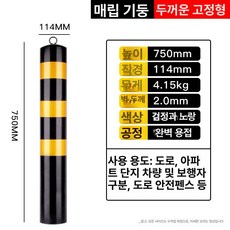 스텐 볼라드 일자형 H1000 충돌방지, 75cm 매립 고정형, 1개