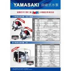 YAMASAKI 1.5吋 引擎抽水機 YP-40 43.2CC 自吸式 大水量, 詳見包裝