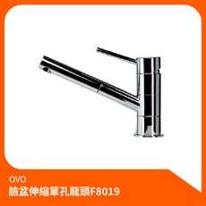 京典衛浴OVO 臉盆伸縮單孔龍頭F8019 單孔龍頭 面盆龍頭 檯面龍頭 水龍頭, 1個