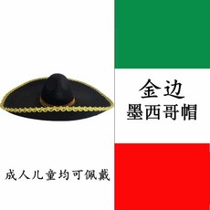 肥婆奶奶 墨西哥帽 大人表演帽 兒童表演帽 萬聖節裝扮 草帽 舞會裝扮 帽子 生日禮物 交換禮物, 1個, 金邊墨西哥帽