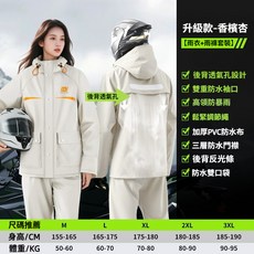 機車雨衣套裝 防水透氣 加厚防暴雨兩件式雨衣, 香檳杏
