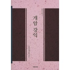 Yemunseowon 介庵 姜翼, 南冥學研究院