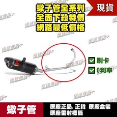 Akrapovic 蠍子管 HONDA CBR150R 適用, H-H125R2