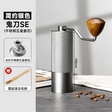 燁咖啡 鬼刀系列 手搖磨豆機, 1個, 鬼刀SE(五星不鏽鋼磨芯)