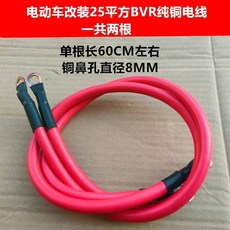 電動車改裝 25平方純銅線, 1個, 25平方純銅線兩根（帶8孔銅鼻）