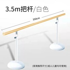 무용 봉 스트레칭바 프레임 필라테스 높이조절 단층 지지대 1m, F. 화이트 프로페셔널 모델3.5미터