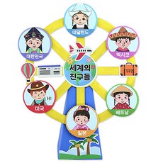 혜명상점 세계의 친구들 대관람차(4인용) 시니어만들기 만들기키트 어르신공예 미술만들기 시니어교구