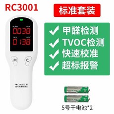 甲醛檢測儀 家用專業室內空氣質量檢測 新房甲醛測試儀器 苯試紙盒 空氣感測儀, 1個, 升級款專業甲醛測試儀（送普通電池）