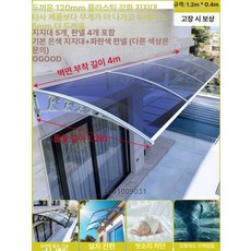 컨테이너 캐노피 빗물 비받이 발코니 비가림막 현관, 120x벽부착 400cm /4판5스탠드 신룡 플라스틱