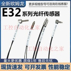 OMRON E32 系列光纖傳感器, 1個, E32-DC200